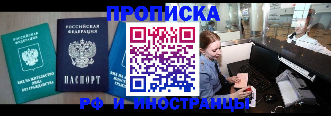прописка законно в Новгородской области