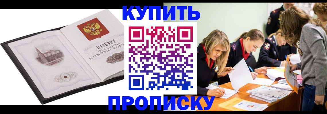 временная регистрация недорого в Новгородской области