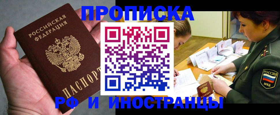 временная регистрация купить в Новгородской области