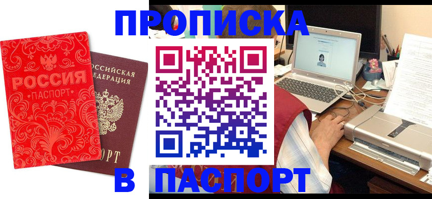 временная прописка в Новгородской области