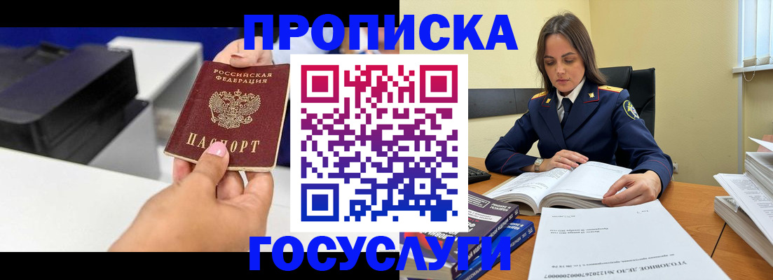 временная регистрация поиск в Новгородской области