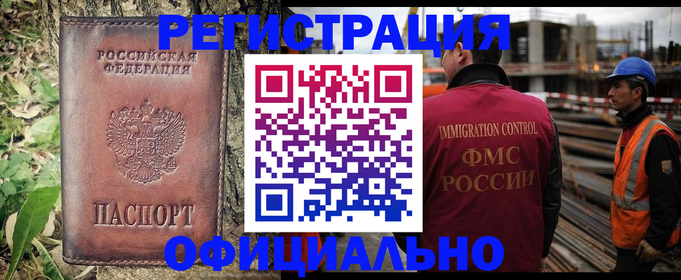 временная регистрация купить в Новгородской области