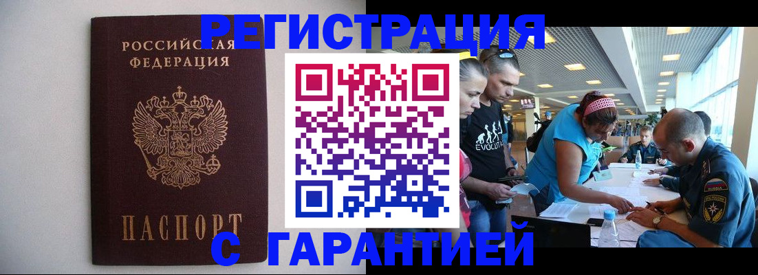 временная регистрация гарантия в Новгородской области