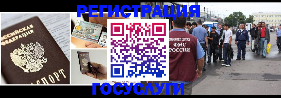 временная регистрация госуслуги в Новгородской области